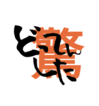 津軽弁  筆文字（個別スタンプ：21）