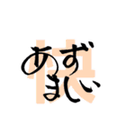 津軽弁  筆文字（個別スタンプ：29）