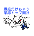 商社スタンプ！商社のあるある、フレーズ（個別スタンプ：1）