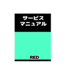 三輪バイク第1弾！【RED】（個別スタンプ：40）