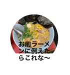 お前おラーメンに例えたら（個別スタンプ：6）