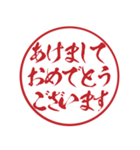 ずっと使える一番かっこいい正月のハンコ（個別スタンプ：5）