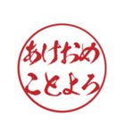 ずっと使える一番かっこいい正月のハンコ（個別スタンプ：6）