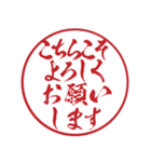 ずっと使える一番かっこいい正月のハンコ（個別スタンプ：9）