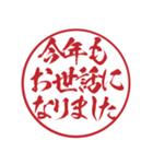 ずっと使える一番かっこいい正月のハンコ（個別スタンプ：36）