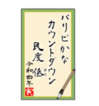 【2022年 お正月川柳スタンプ】（個別スタンプ：16）