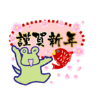 【年賀＆喪中】毎年使えるしっぽカエル（個別スタンプ：11）