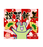 【年賀＆喪中】毎年使えるしっぽカエル（個別スタンプ：12）