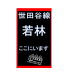 電車スタンプ 世田谷線のBIGスタンプ2（個別スタンプ：3）