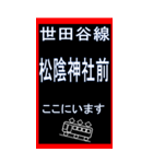 電車スタンプ 世田谷線のBIGスタンプ2（個別スタンプ：4）