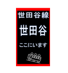 電車スタンプ 世田谷線のBIGスタンプ2（個別スタンプ：5）