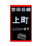 電車スタンプ 世田谷線のBIGスタンプ2（個別スタンプ：6）