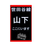 電車スタンプ 世田谷線のBIGスタンプ2（個別スタンプ：8）