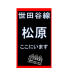 電車スタンプ 世田谷線のBIGスタンプ2（個別スタンプ：9）