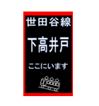 電車スタンプ 世田谷線のBIGスタンプ2（個別スタンプ：10）