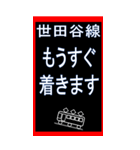 電車スタンプ 世田谷線のBIGスタンプ2（個別スタンプ：12）