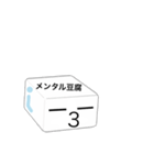 メンタル豆腐くん（個別スタンプ：6）