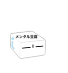 メンタル豆腐くん（個別スタンプ：7）