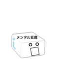 メンタル豆腐くん（個別スタンプ：9）