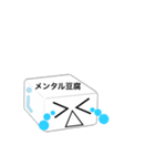 メンタル豆腐くん（個別スタンプ：12）