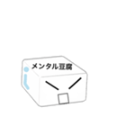 メンタル豆腐くん（個別スタンプ：19）