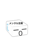 メンタル豆腐くん（個別スタンプ：21）