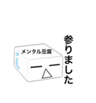 メンタル豆腐くん 2（個別スタンプ：8）