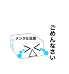 メンタル豆腐くん 2（個別スタンプ：12）