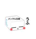 メンタル豆腐くん 2（個別スタンプ：17）