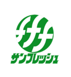 さん太【サンフレッシュ公式】（個別スタンプ：8）