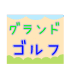 山梨グランドゴルフ甲州弁会話（個別スタンプ：4）