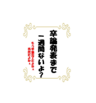 卒検性を煽るためのスタンプ（個別スタンプ：7）