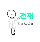 棒人間(韓国語)（個別スタンプ：18）