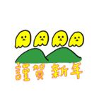 ゆめおばけの大胆不敵なお正月（個別スタンプ：6）