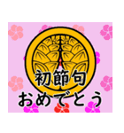 家紋で年間行事挨拶 丸に抱き茗荷（個別スタンプ：7）