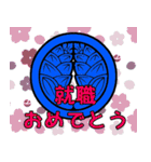 家紋で年間行事挨拶 丸に抱き茗荷（個別スタンプ：9）