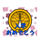 家紋で年間行事挨拶 丸に抱き茗荷（個別スタンプ：10）