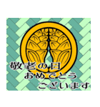 家紋で年間行事挨拶 丸に抱き茗荷（個別スタンプ：17）