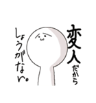 ヤバいやつらのスタンプ（個別スタンプ：3）