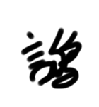 汚すぎる字！？（個別スタンプ：6）