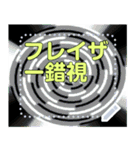 フレイザー螺旋錯視のメッセージスタンプ（個別スタンプ：18）
