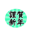 とにかく目立つ動く毛筆のあけおめ2022年（個別スタンプ：12）