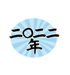 とにかく目立つ動く毛筆のあけおめ2022年（個別スタンプ：17）