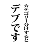 【BIG】デブの言い訳 4（個別スタンプ：9）