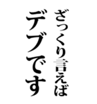 【BIG】デブの言い訳 4（個別スタンプ：10）