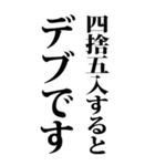 【BIG】デブの言い訳 4（個別スタンプ：11）