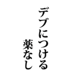 【BIG】デブの言い訳 4（個別スタンプ：14）