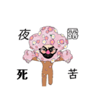 帰って来た桜男（個別スタンプ：8）
