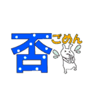 漢字一文大ウサギ（個別スタンプ：4）