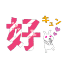 漢字一文大ウサギ（個別スタンプ：12）